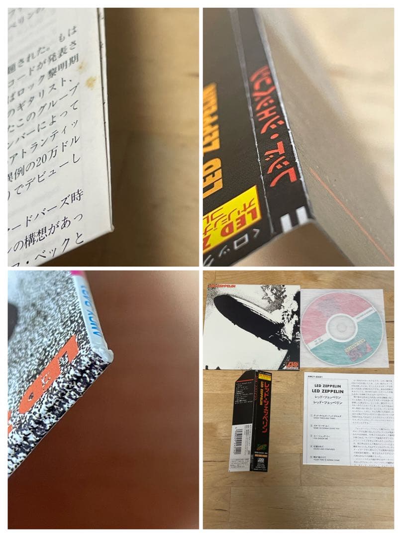 【７枚セット】【紙ジャケ、帯付き】　レッド・ツェッペリン　CD