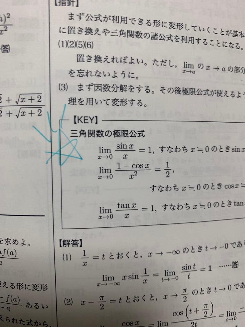 鉄緑会 2022 高1 数学基礎講座III 教科書 問題集
