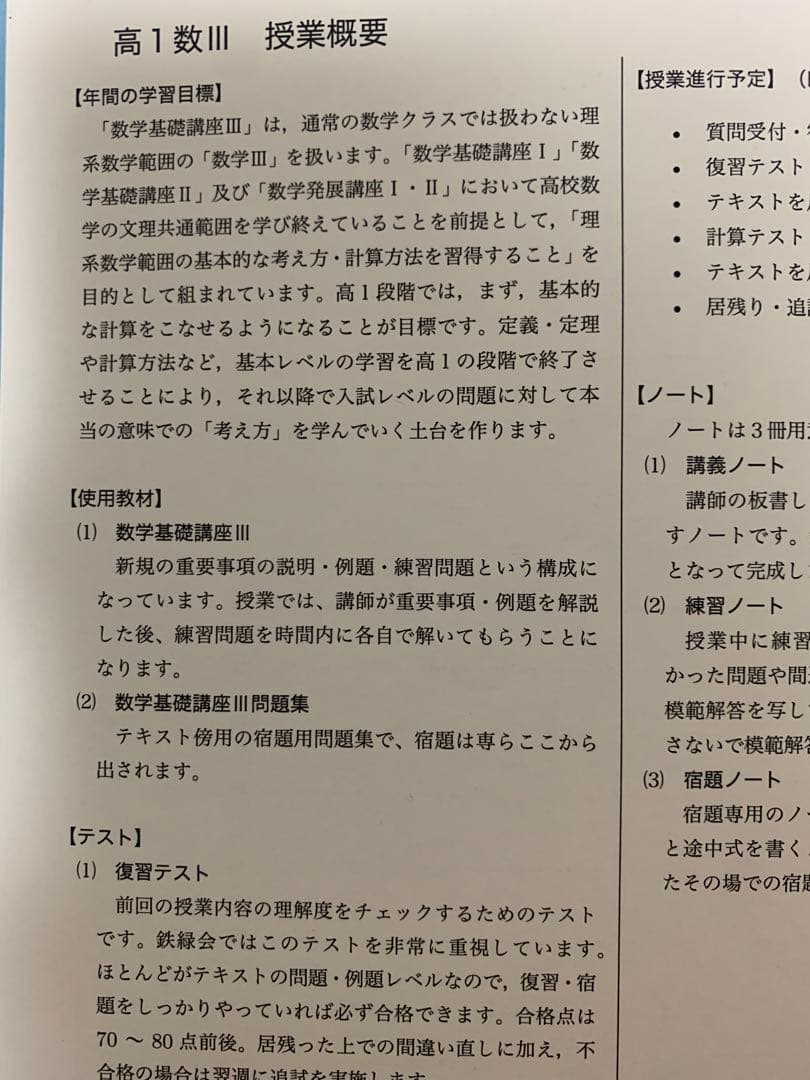 鉄緑会 2022 高1 数学基礎講座III 教科書 問題集