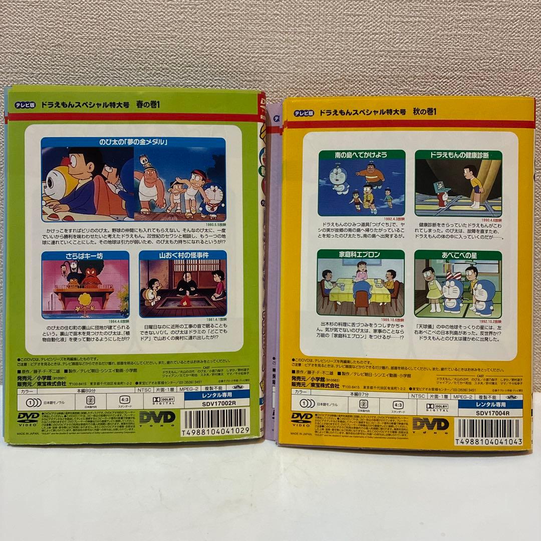 テレビ版 ドラえもん スペシャル 特大号 春夏秋冬 DVD全24巻セット