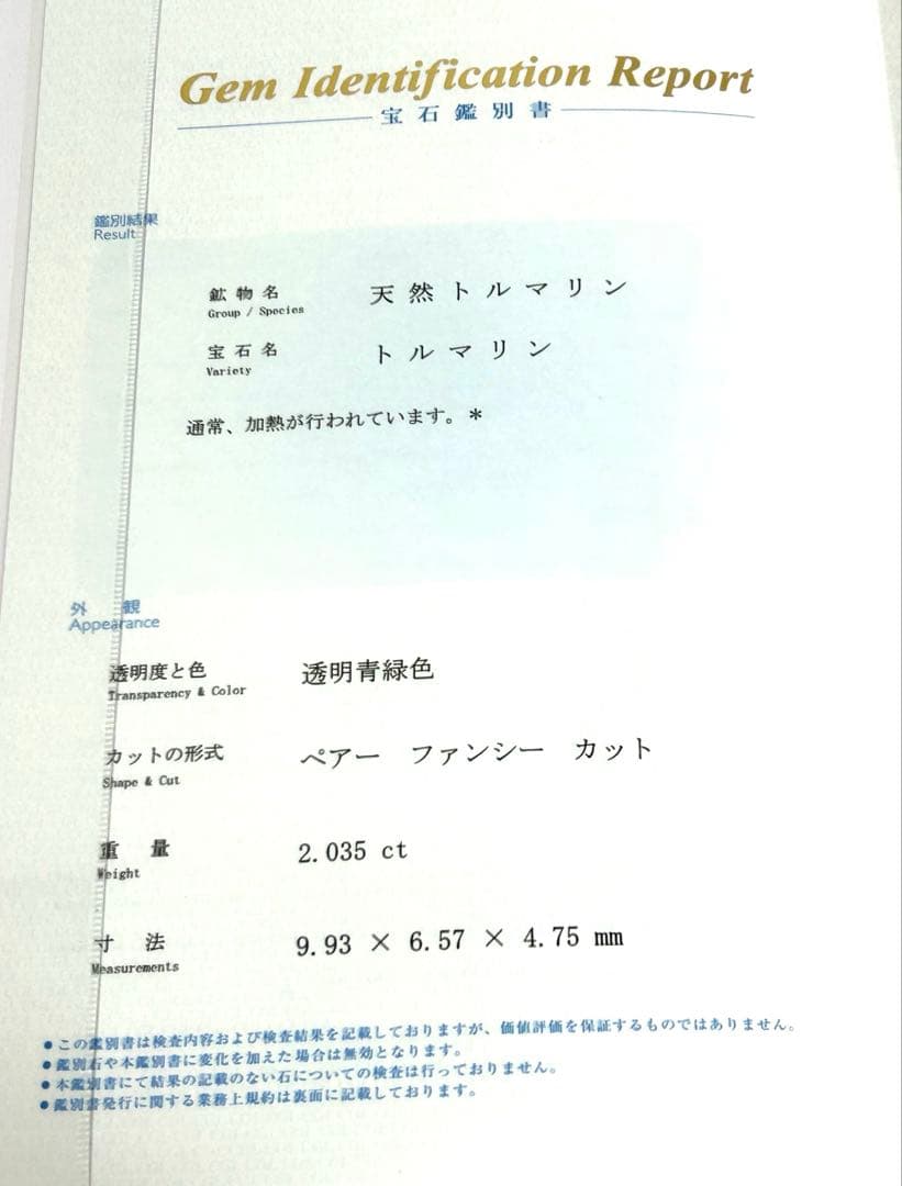 【さらにお値下げ中】Pt.850 天然石パライバトルマリンネックレス【鑑別書】