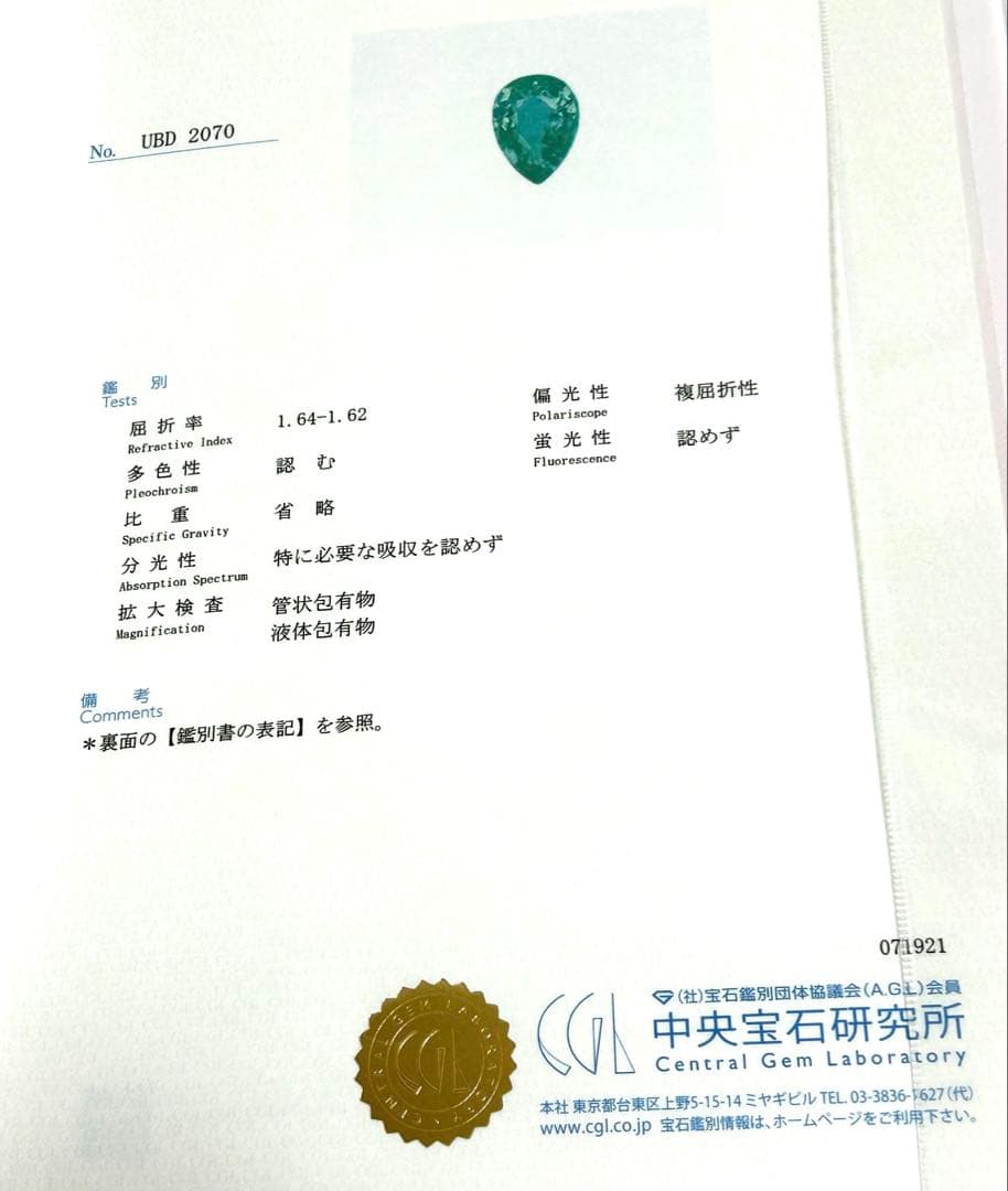 【さらにお値下げ中】Pt.850 天然石パライバトルマリンネックレス【鑑別書】