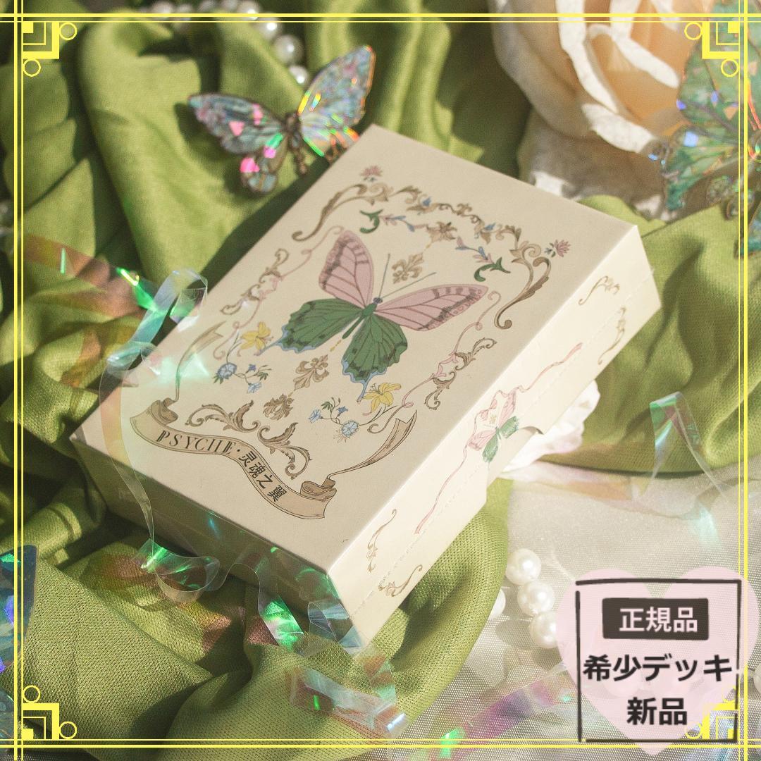 【正規品ルノルマンカード】希少インディーズ✨美しい魂の女神プシュケのルノルマン