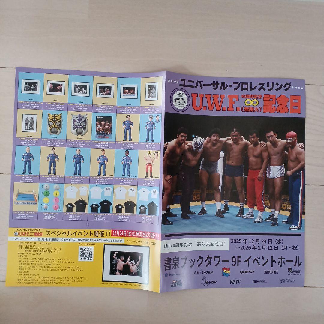 U.W.F.40周年記念 【無限大】記念日イベントグッズ※未使用