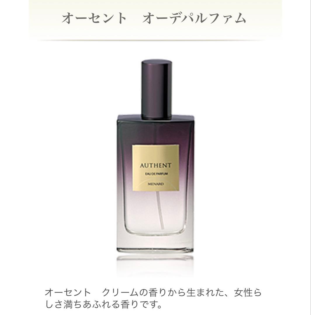 新品未使用 メナード AUTHENT オーデパルファム 50ml