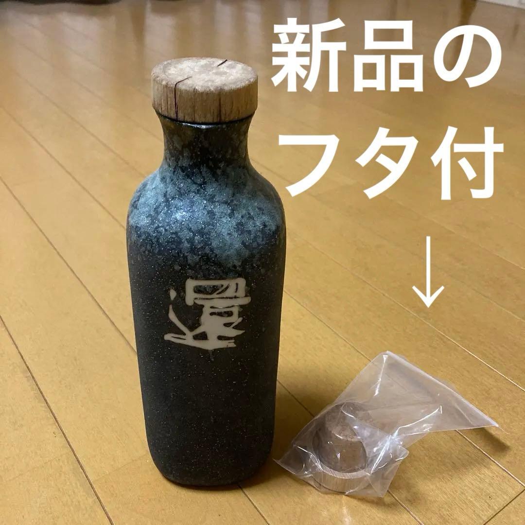 還元くん　水素茶ボトル　「還」 新品木製キャップ付き