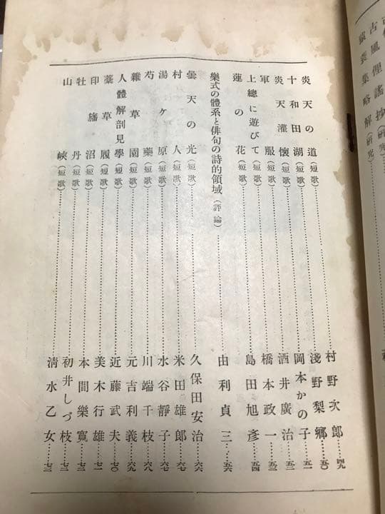 日光　5巻1号　昭和2年9月　北原白秋　釋迢空　岡本かの子　前田夕暮　経年シミ