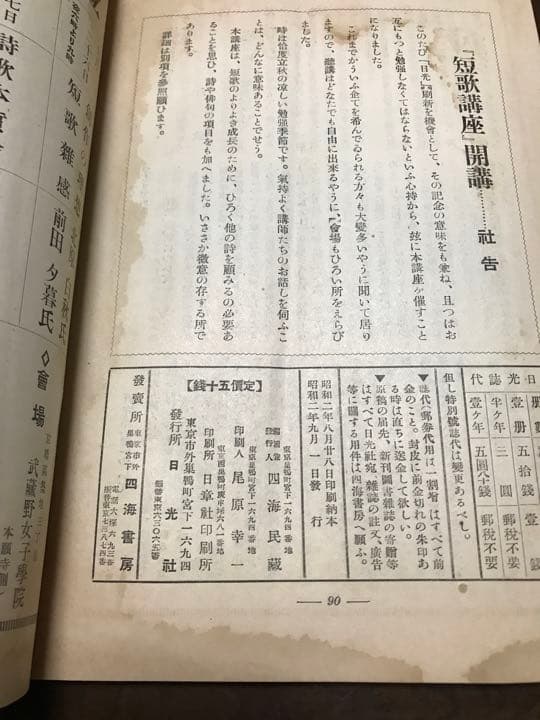 日光　5巻1号　昭和2年9月　北原白秋　釋迢空　岡本かの子　前田夕暮　経年シミ