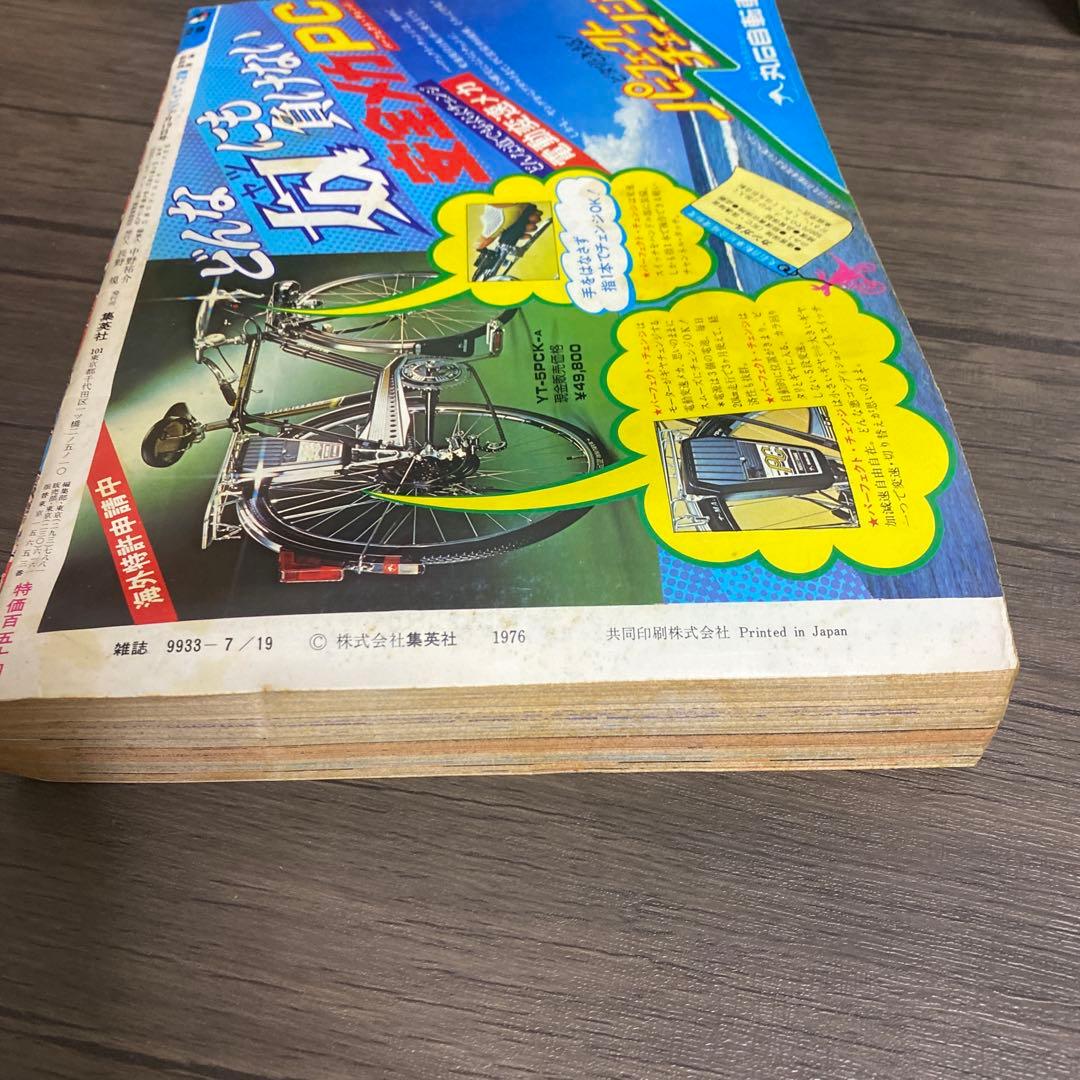 1976年　週刊少年ジャンプ　No.29