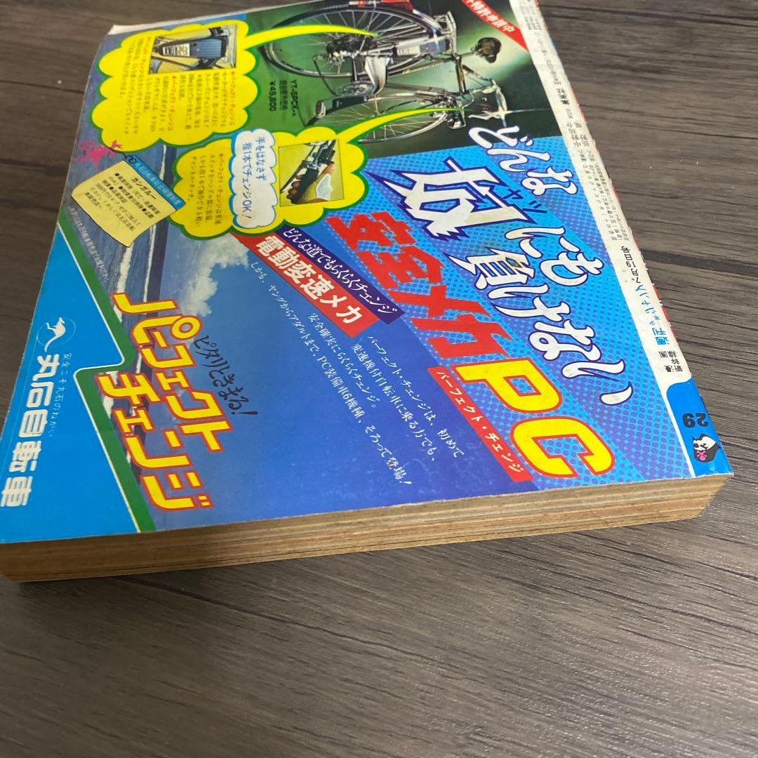 1976年　週刊少年ジャンプ　No.29