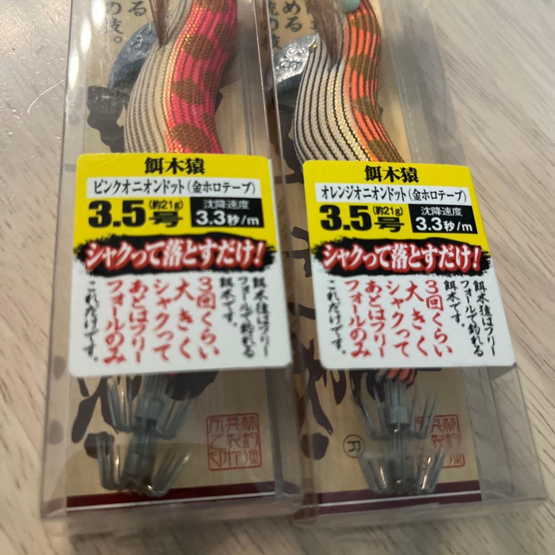 ハヤシ 餌木猿 3.5号 塾長スペシャル