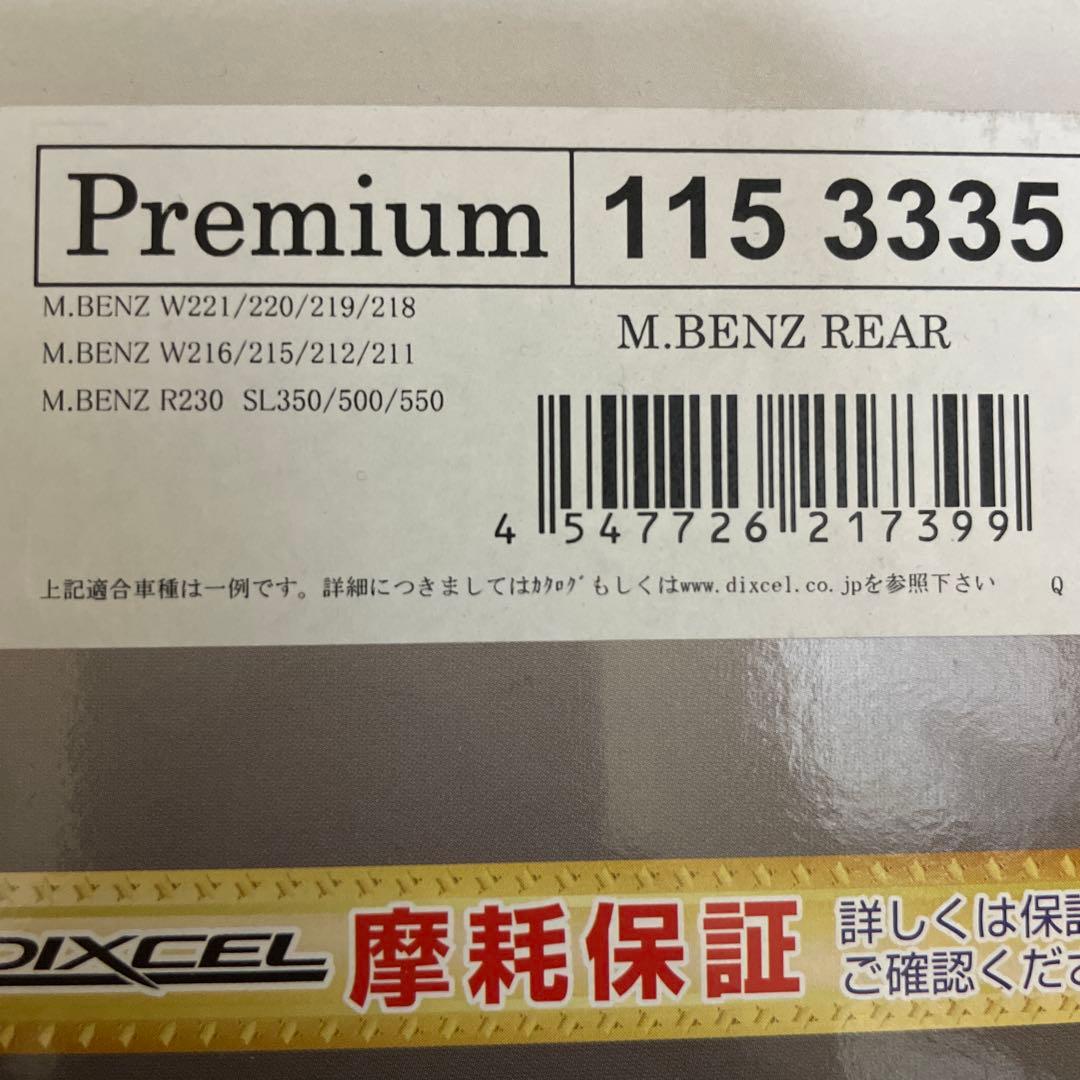 前後セット　ベンツ　W212 ブレーキパッド DIXCEL Premium