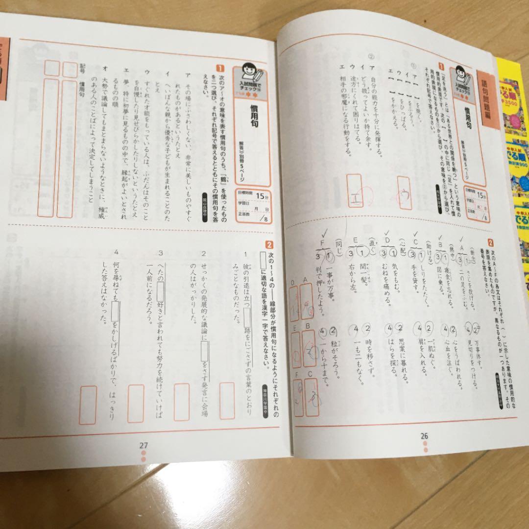 大宮開成中学　入試準備セット