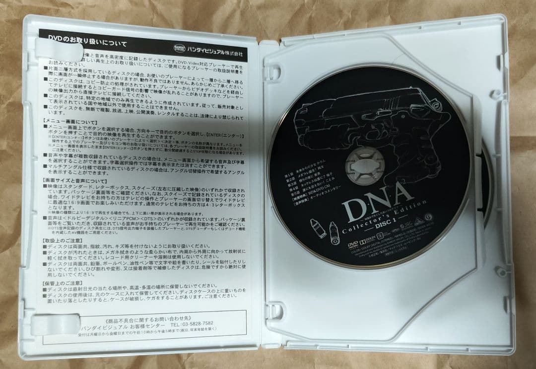 中古　D・N・A2～何処かで失くしたあいつのアイツ～ 　視聴確認済み