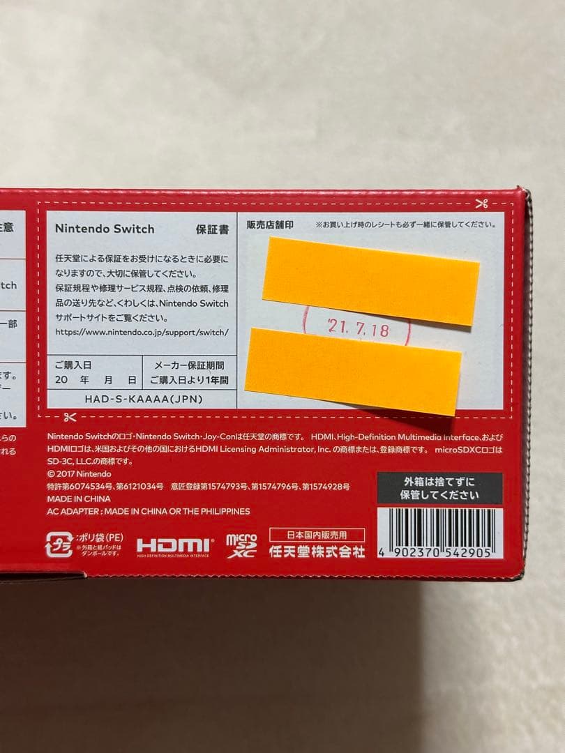 （欠品あり）Nintendo Switch バッテリー強化版 本体