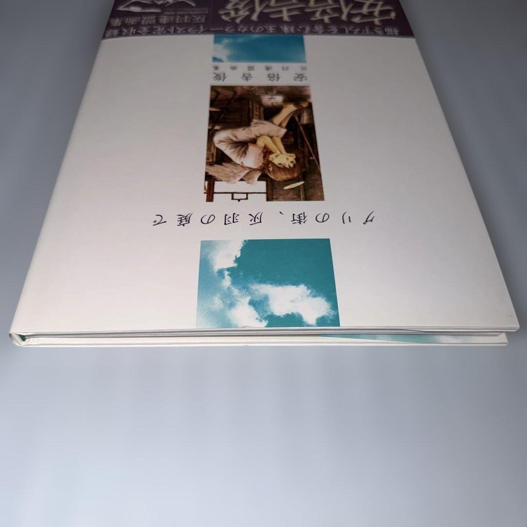 【絶版 初版 帯付き】 グリの街、灰羽の庭で 灰羽連盟画集 安倍吉俊