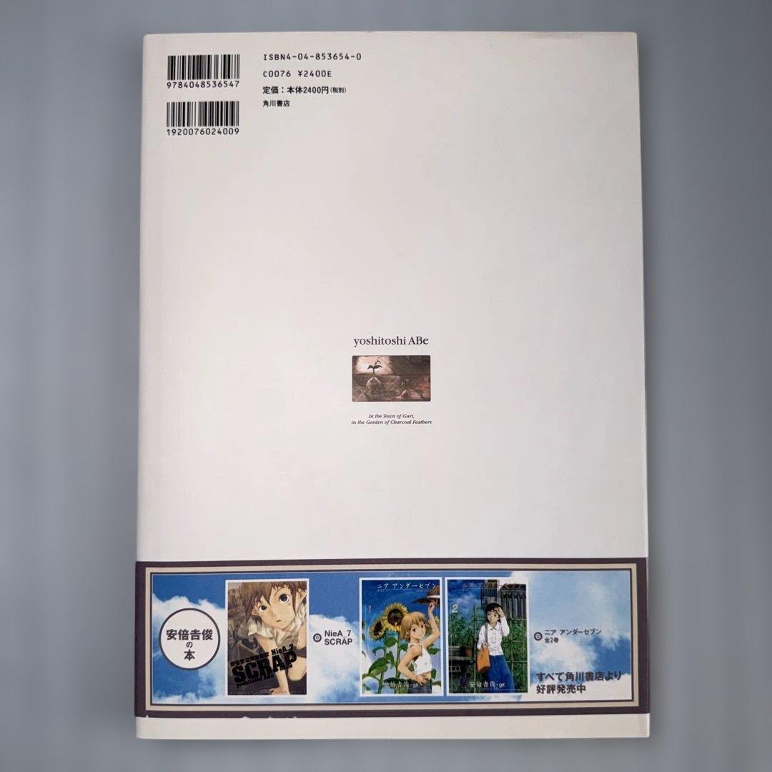 【絶版 初版 帯付き】 グリの街、灰羽の庭で 灰羽連盟画集 安倍吉俊