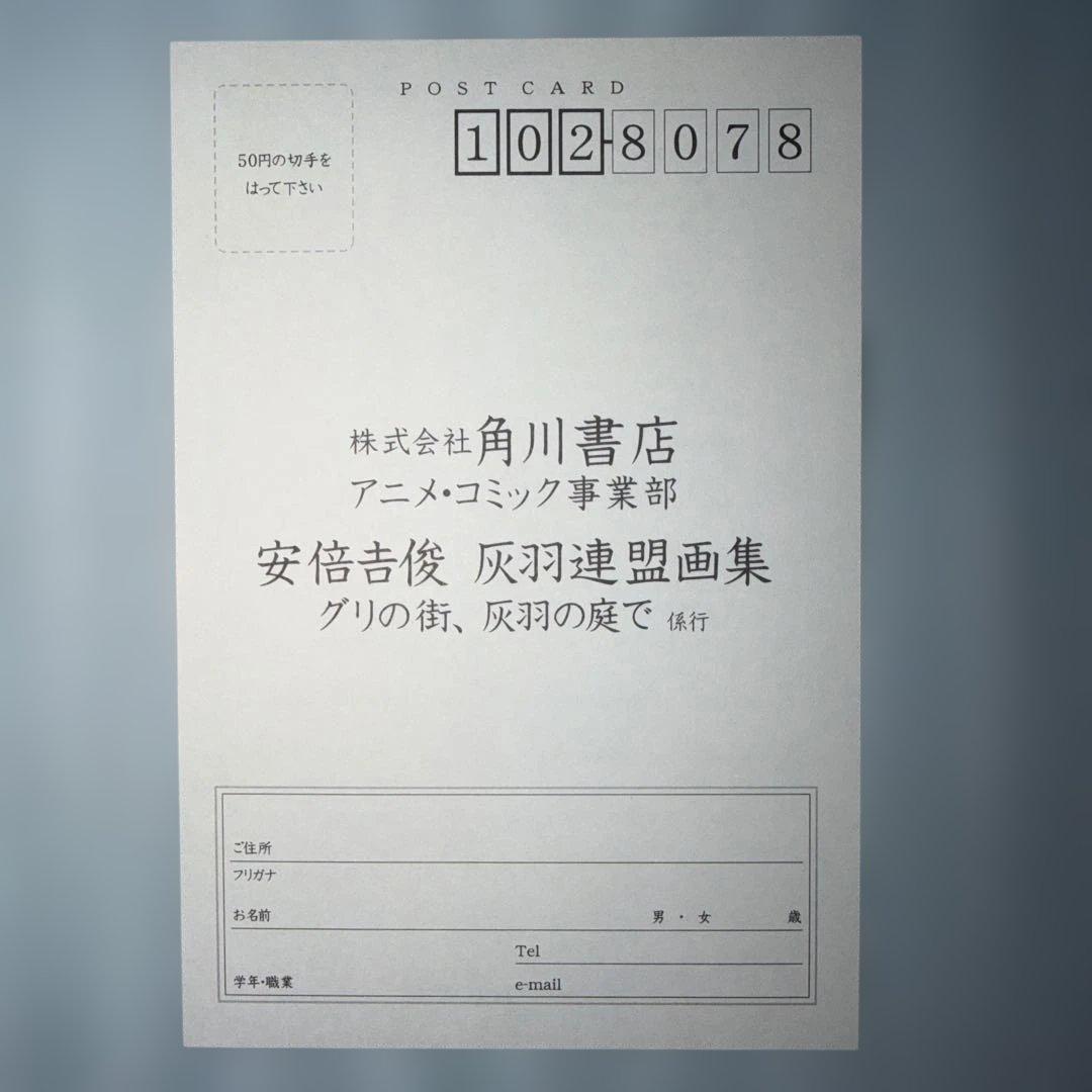 【絶版 初版 帯付き】 グリの街、灰羽の庭で 灰羽連盟画集 安倍吉俊