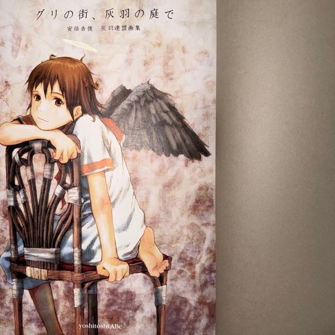 【絶版 初版 帯付き】 グリの街、灰羽の庭で 灰羽連盟画集 安倍吉俊