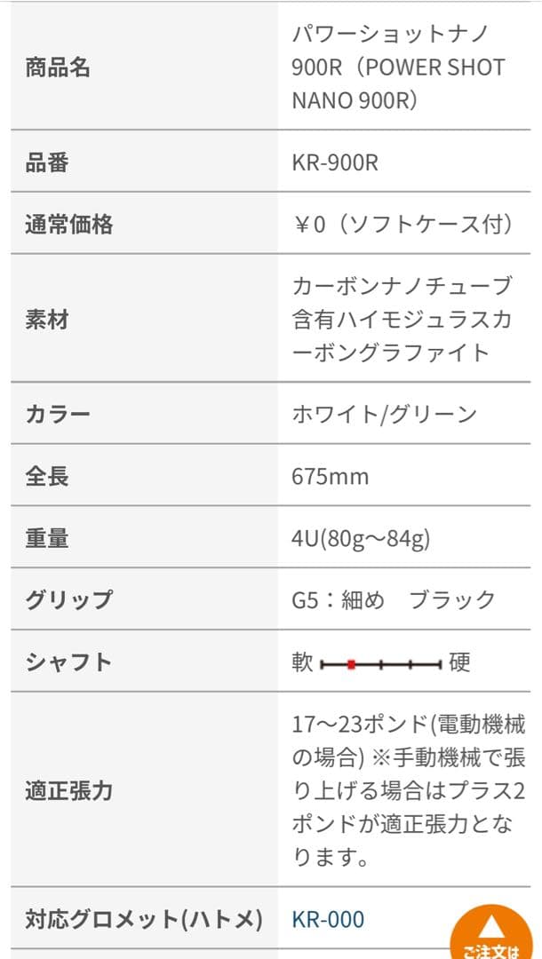 バドミントンラケット2本セット