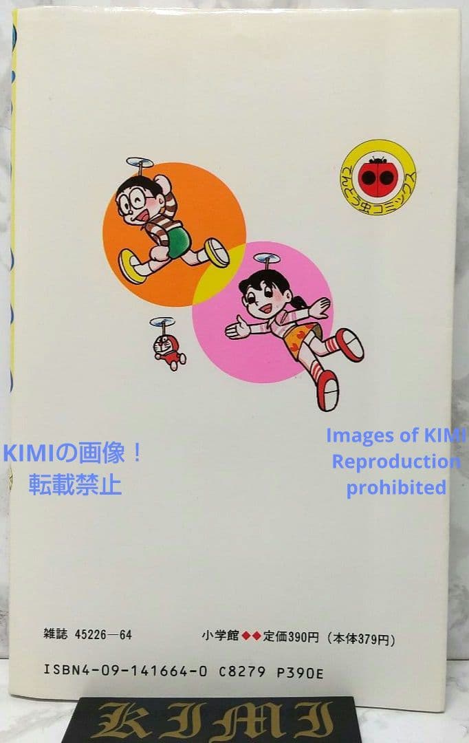 希少 初版 第1刷発行 ドラえもん 44 コミック 漫画 本 1993 藤子・F