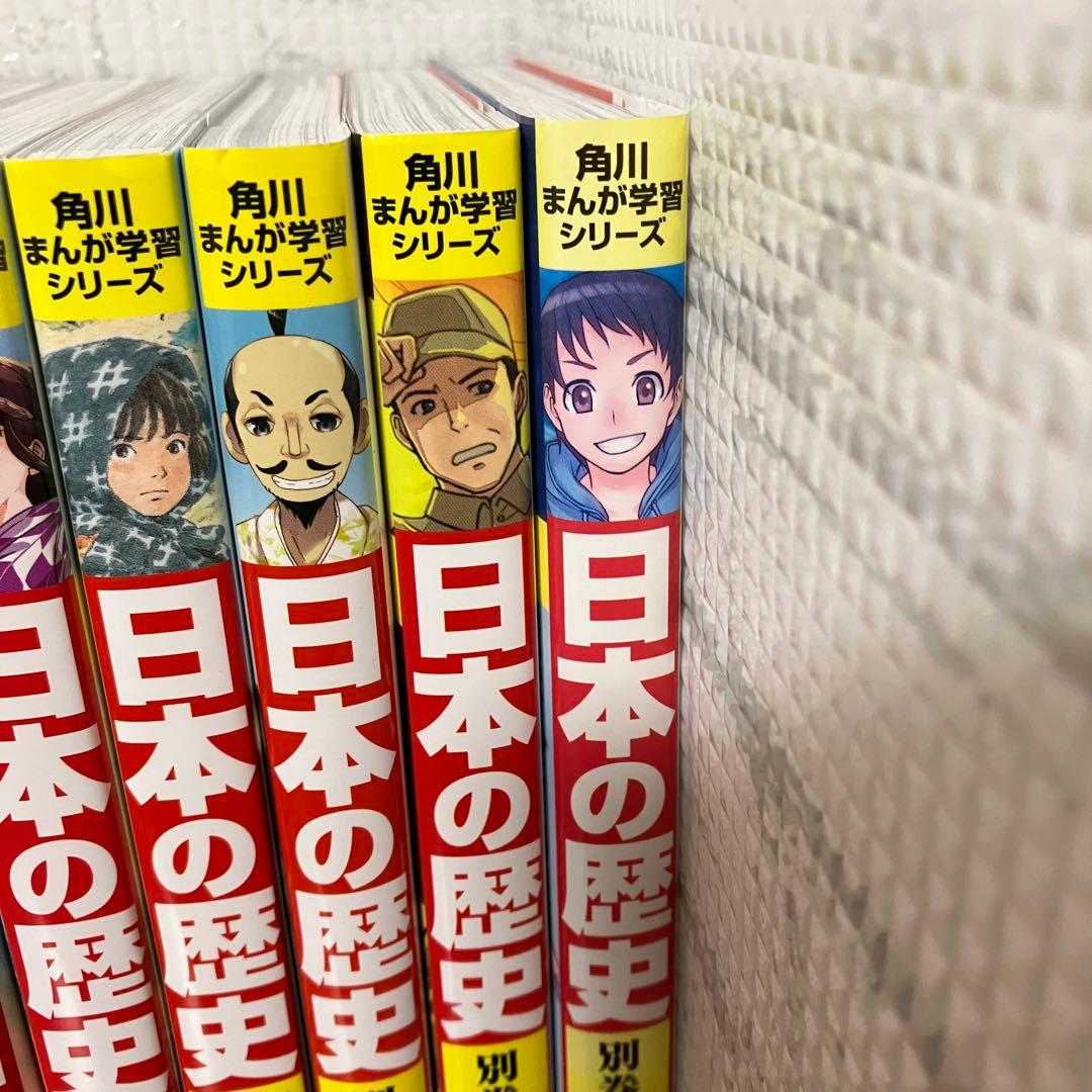 日本の歴史 1〜15巻+別巻3冊セット　合計18冊セット角川まんが 学習シリーズ