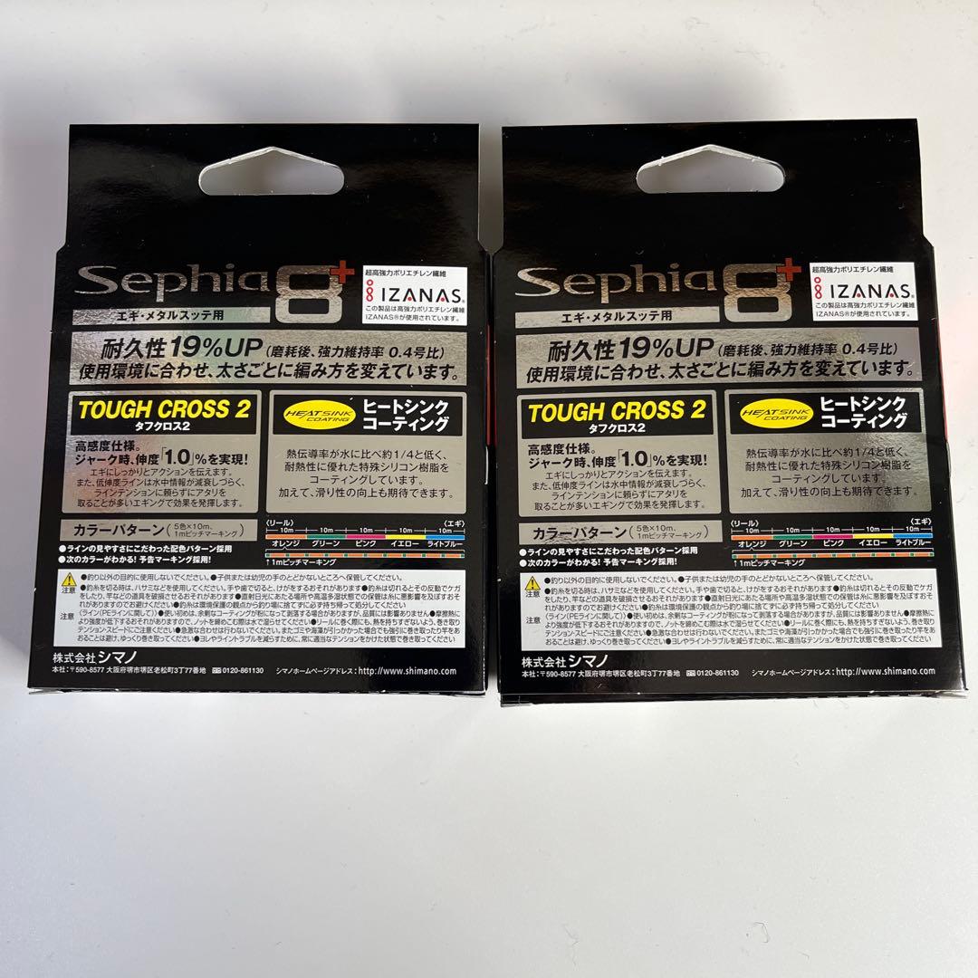 いかキチ様用2個シーガー PEX8 200ｍ ➕シマノセフィア 8+ 2個セット
