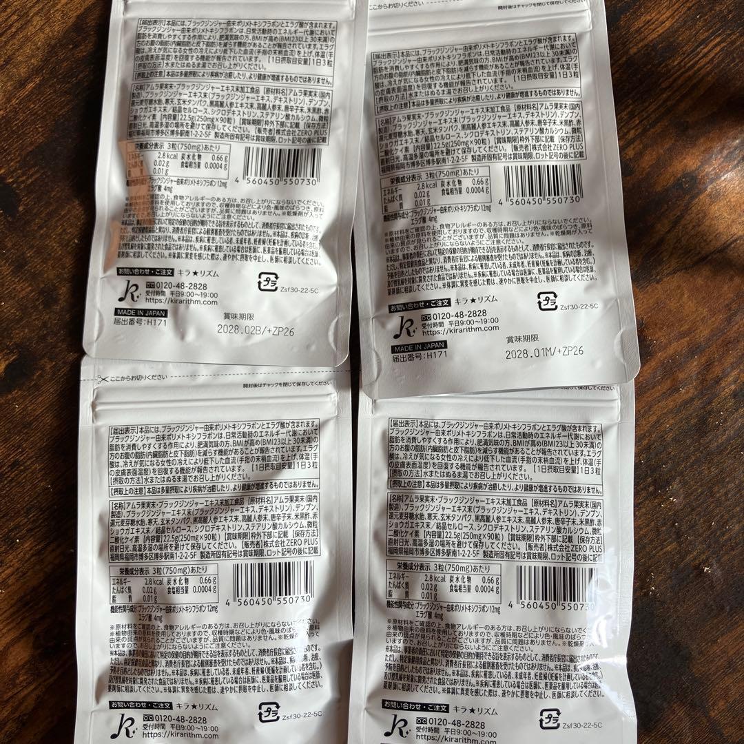 【新品未開封】スリリンファイア 90粒×4袋