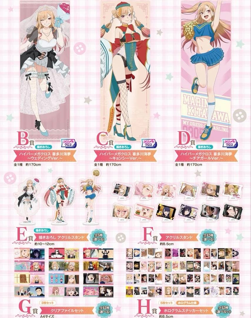 【完売】一番くじ その着せ替え人形は恋をする 喜多川海夢 Ｄ賞以外 32点セット