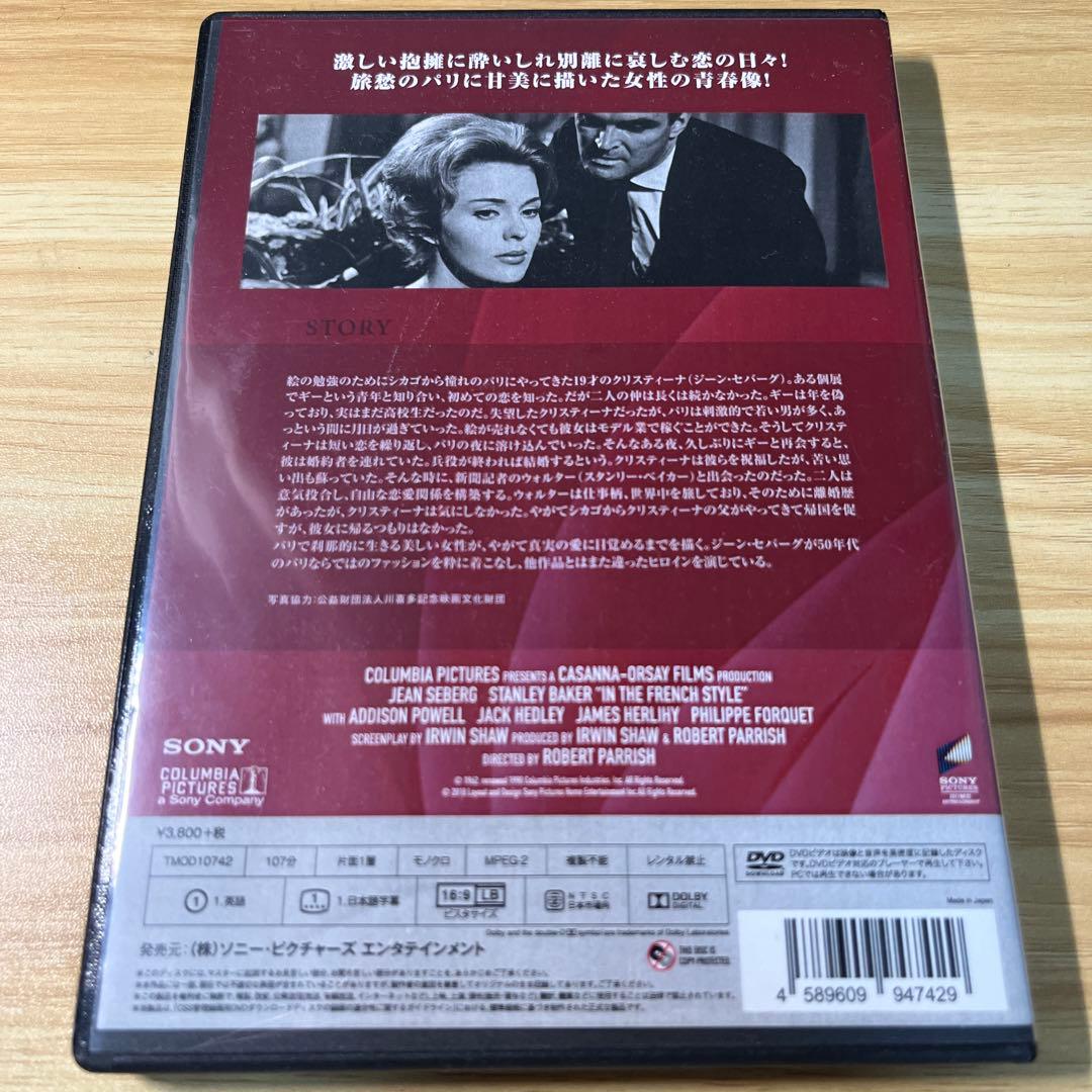 DVD 『フレンチスタイルで』