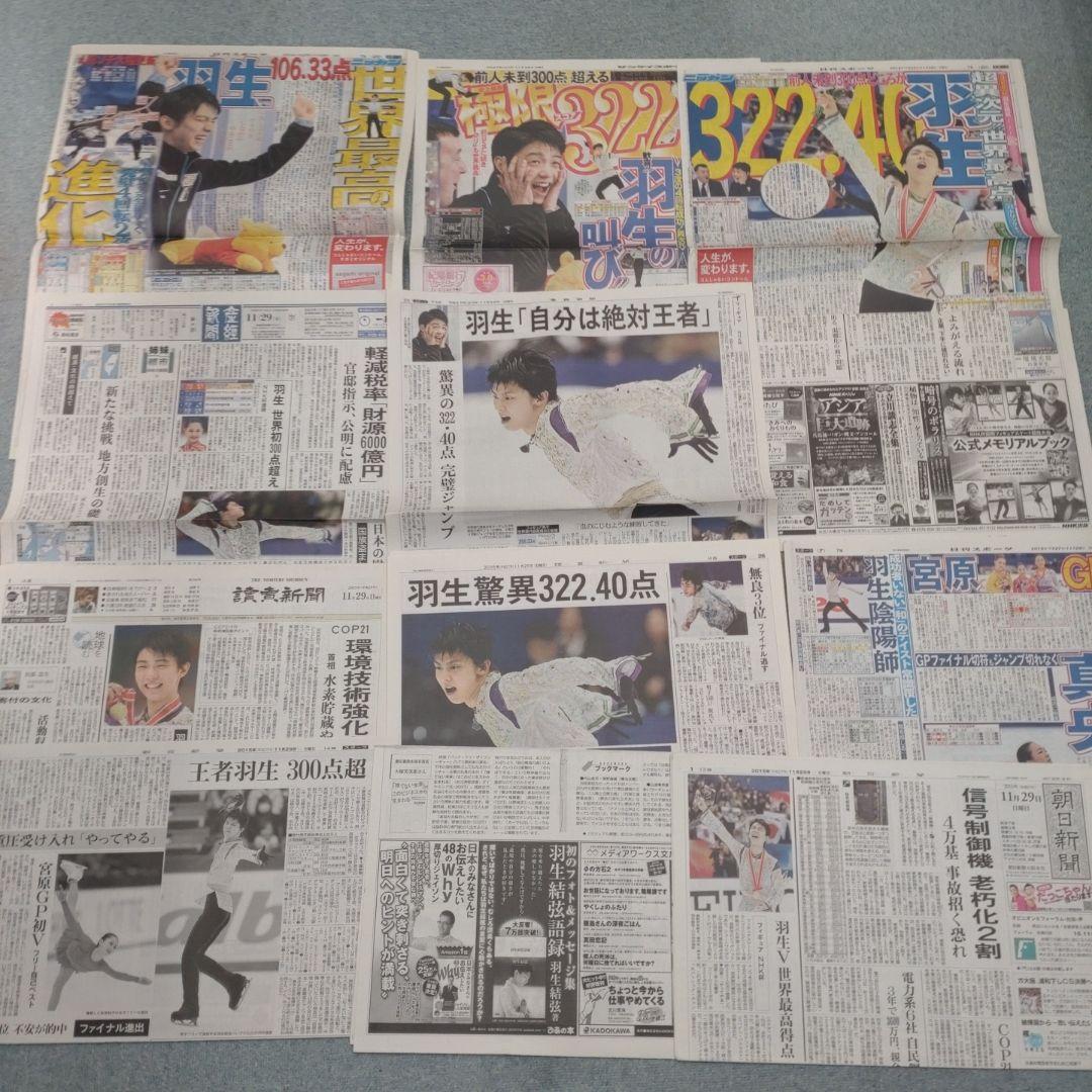 ✡　④　羽生結弦新聞　2015年