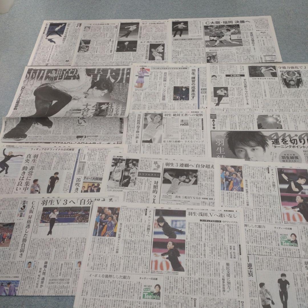 ✡　④　羽生結弦新聞　2015年