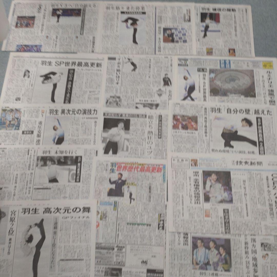 ✡　④　羽生結弦新聞　2015年