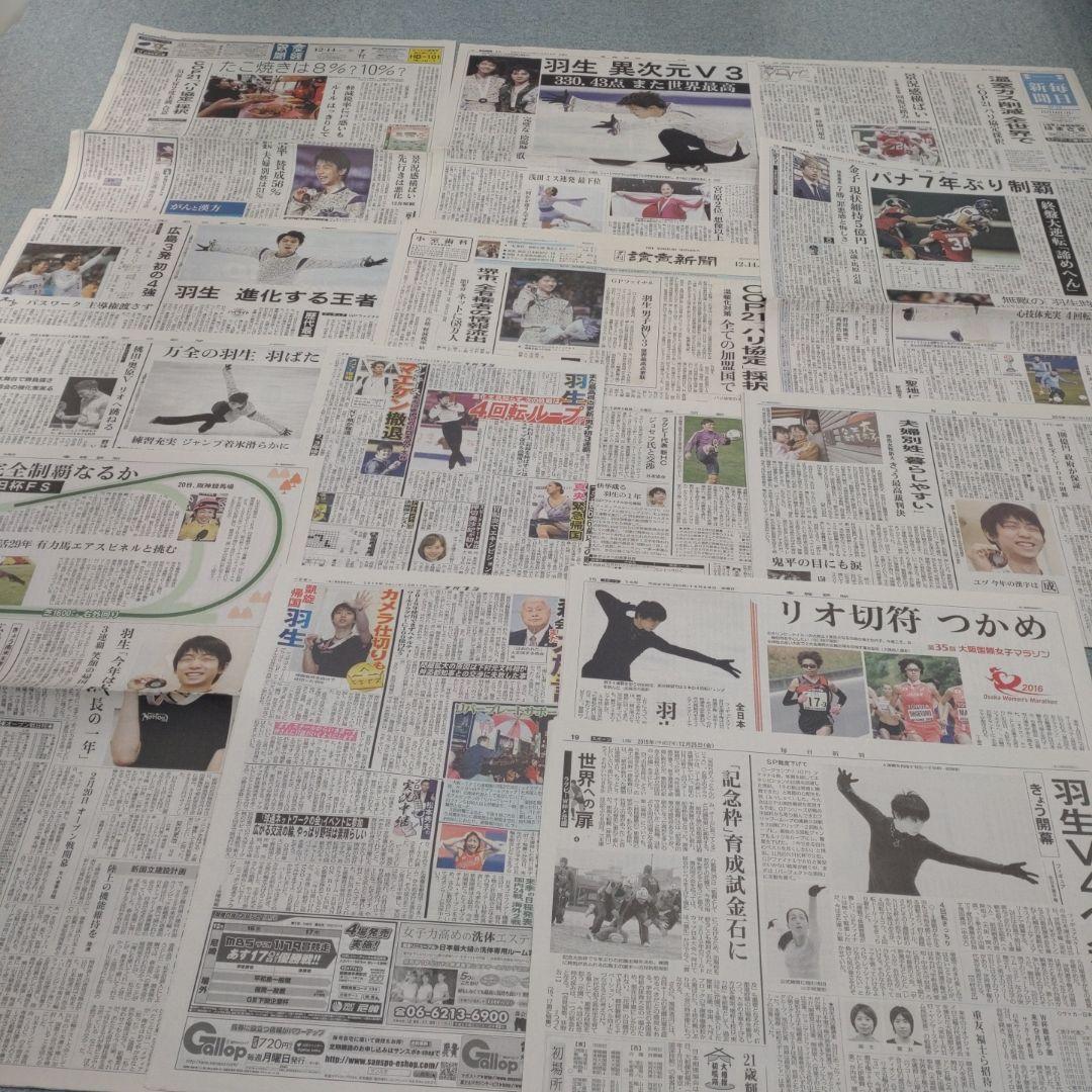 ✡　④　羽生結弦新聞　2015年