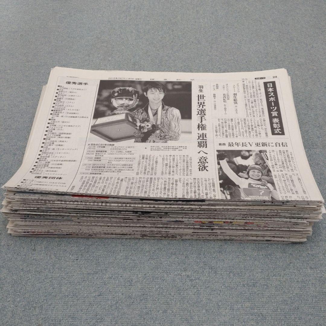 ✡　④　羽生結弦新聞　2015年