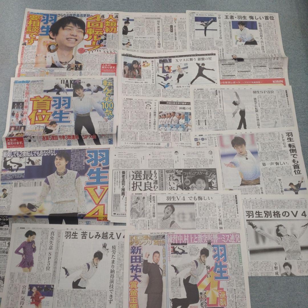 ✡　④　羽生結弦新聞　2015年