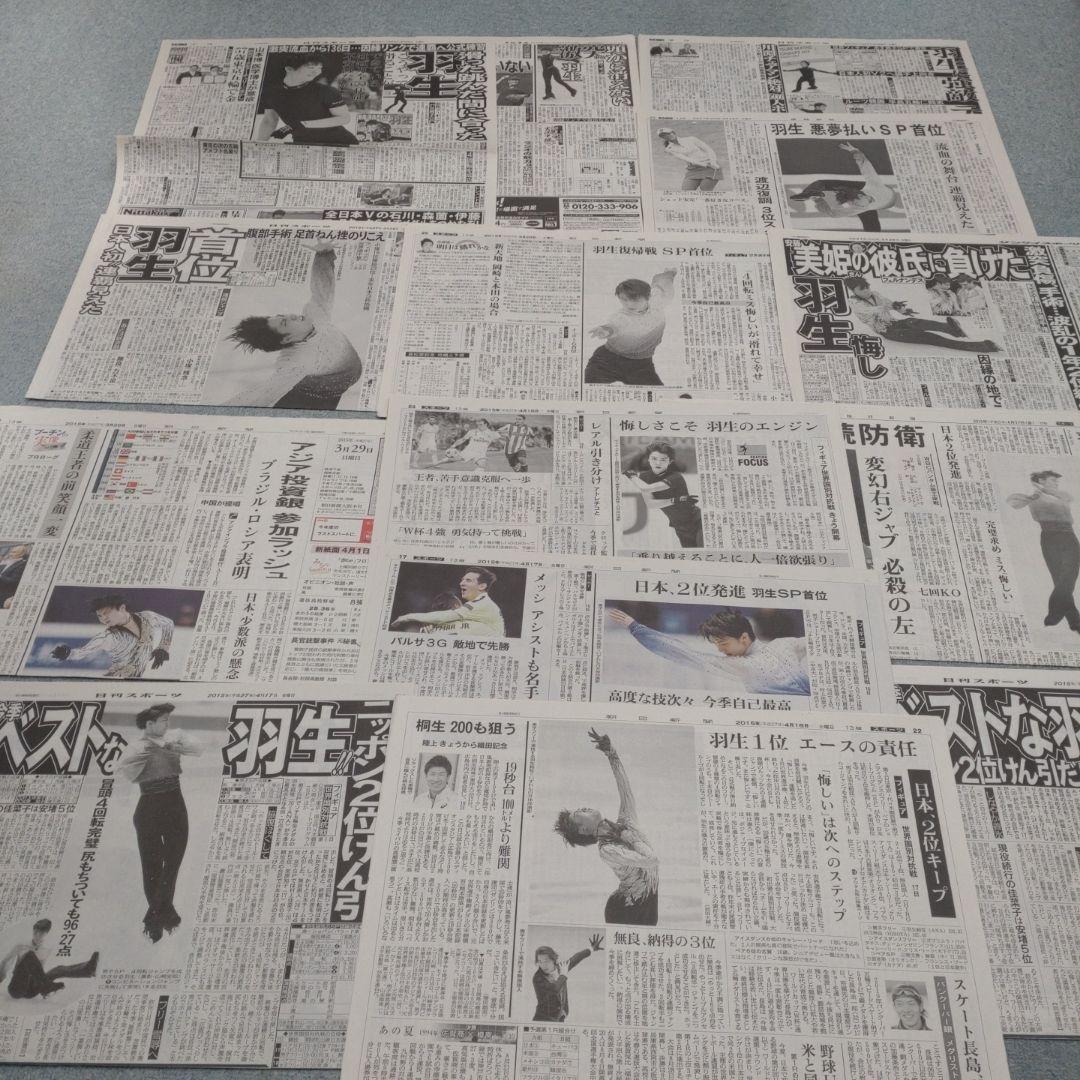 ✡　④　羽生結弦新聞　2015年