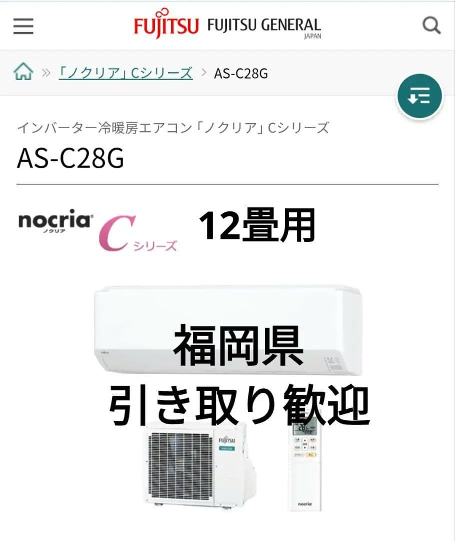 ちょこ　ルームエアコン　FUJITSU　エアコン　エアコン本体　室外機