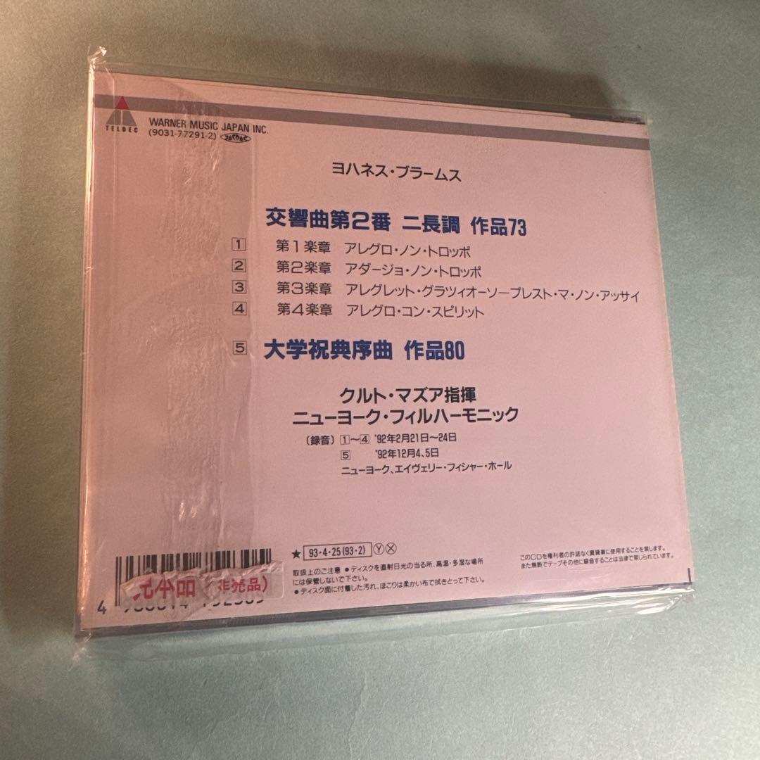 ブラームス:交響曲第2番、大学祝典序曲 マズア/ニューヨーク・フィルハーモニック