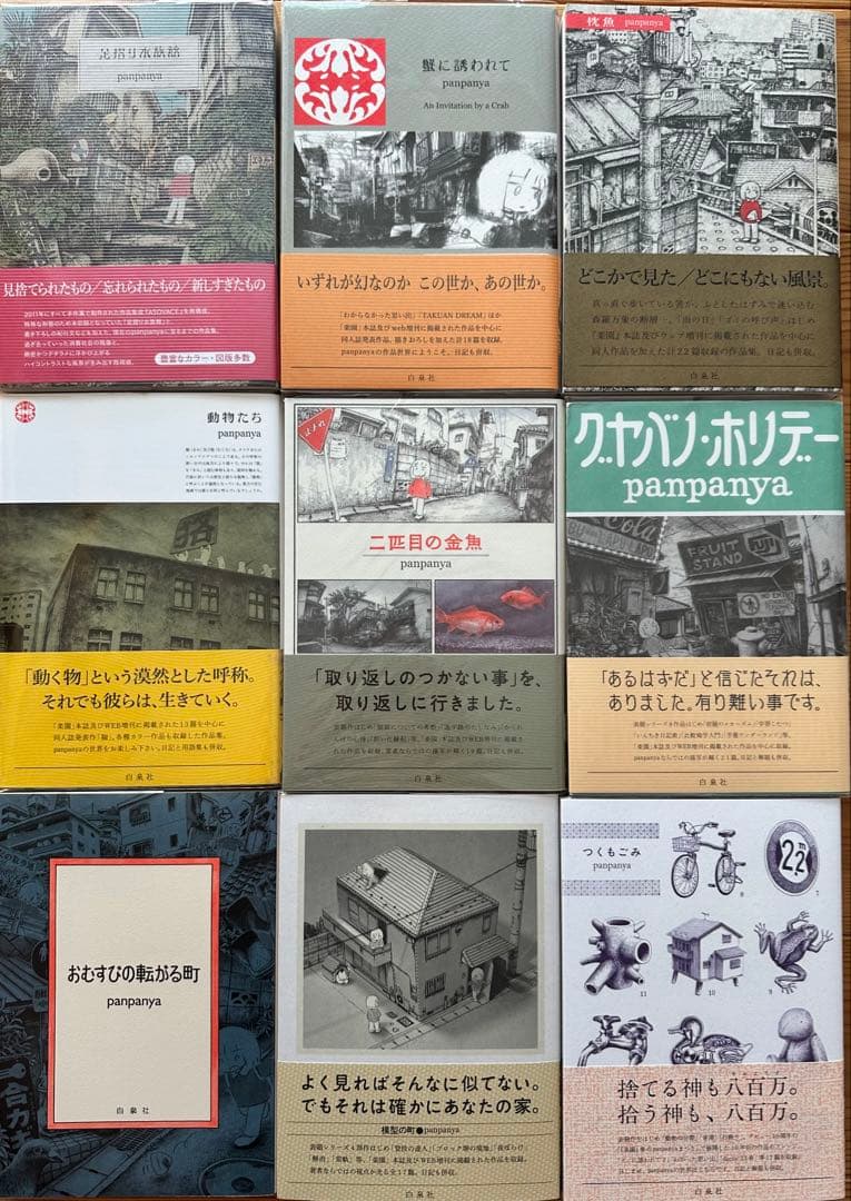 panpanya 9冊セット　初版含む　白泉社