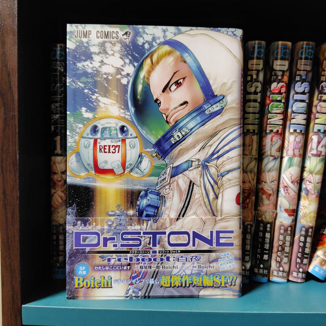 『Dr.STONE』１〜２５巻とスピンオフです。