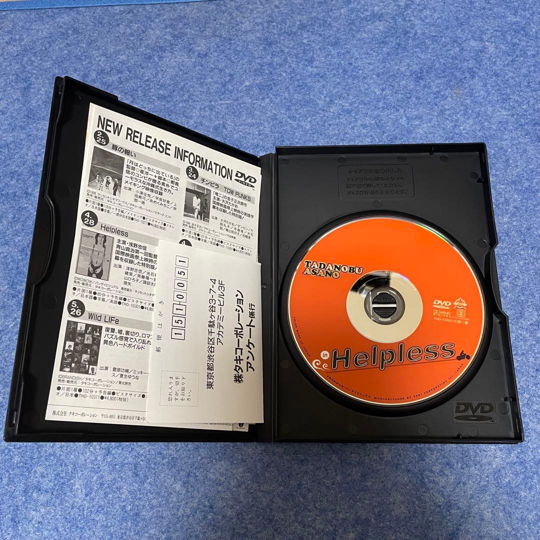 【セル版】Helpless [DVD+ポストカード]