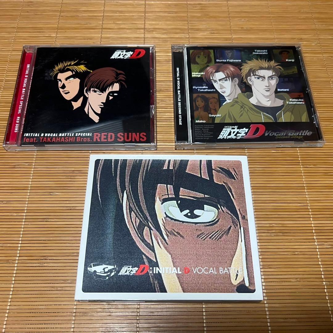 頭文字D ボーカルバトル CD 3枚セット　ヴォーカルバトル