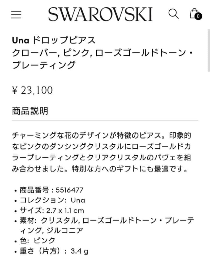 スワロフスキー新品 Sparkling ピアス Swarovski