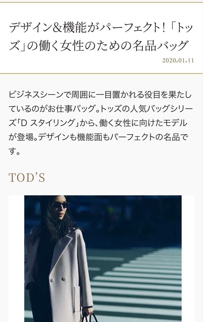 あゆみなみ【超美品】定価199000円！Tods Dスタイリング