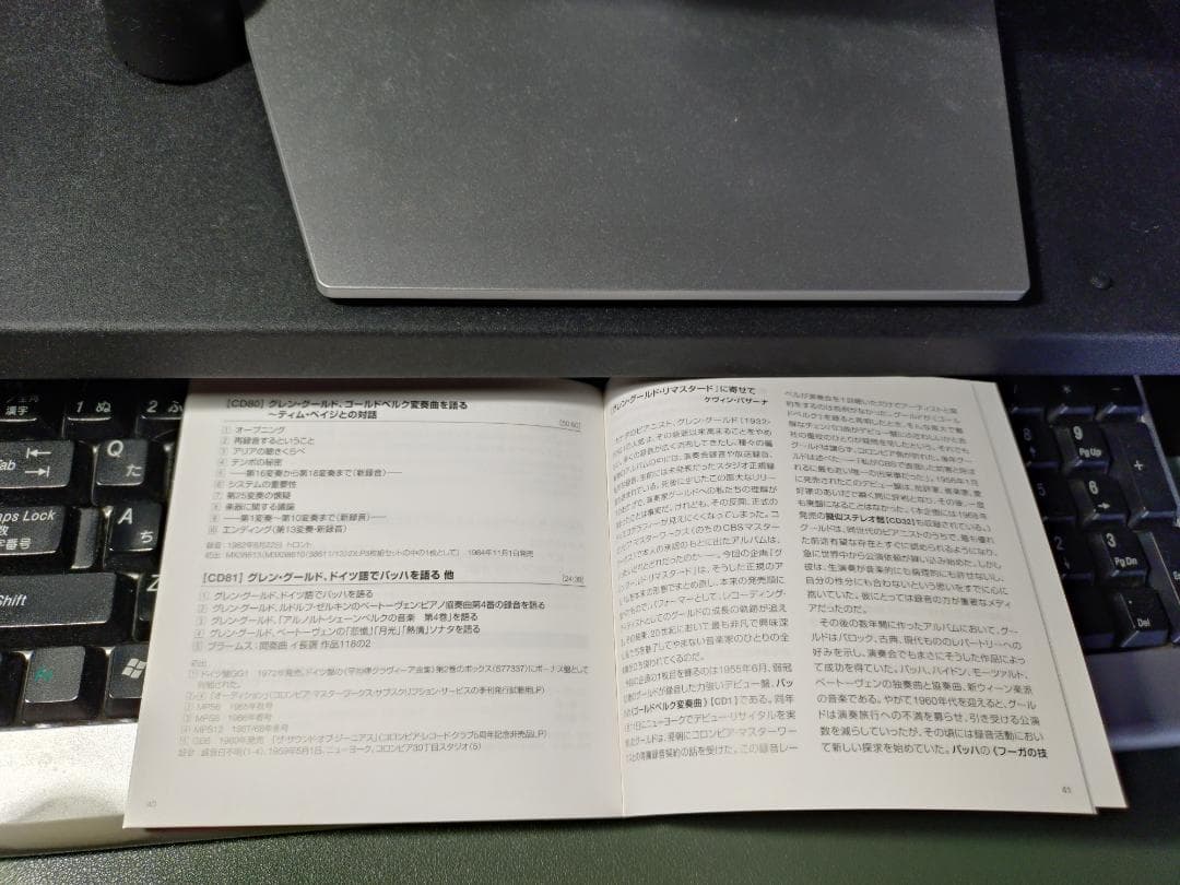 GLENN GOULD REMASTERED コレクション