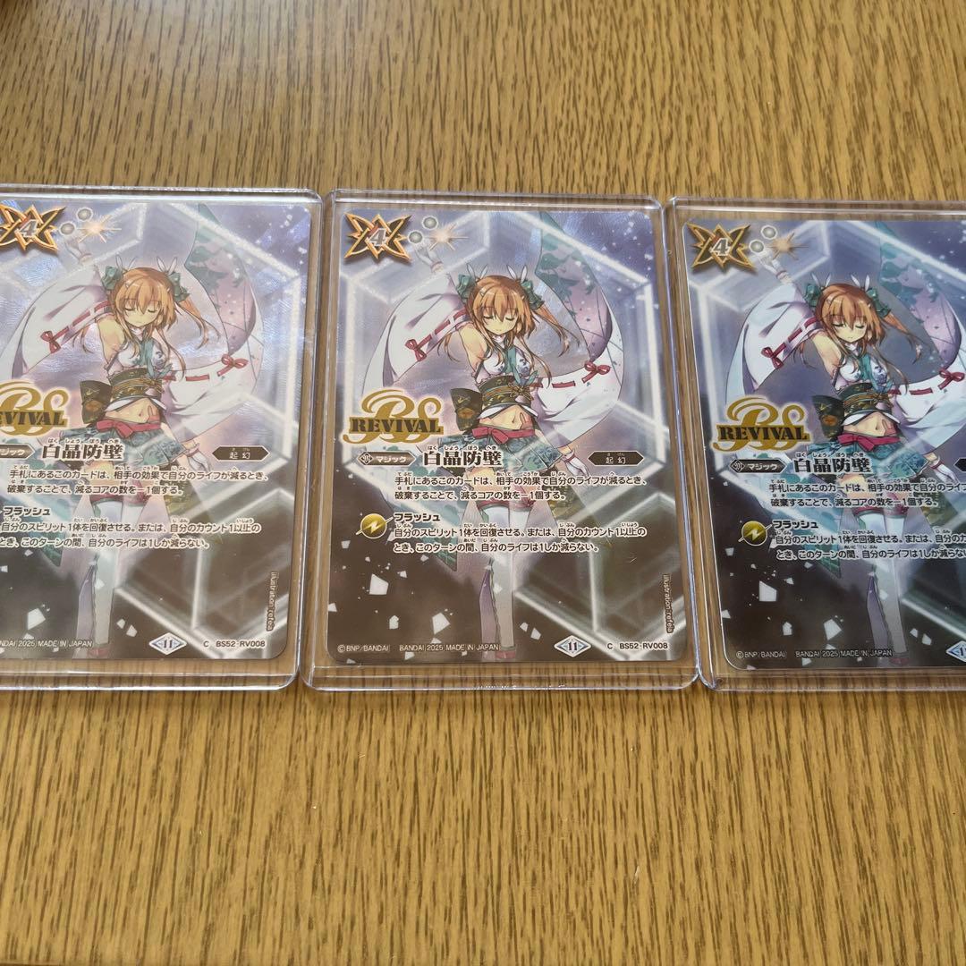 白晶防壁　シークレット　ラビィダーリン