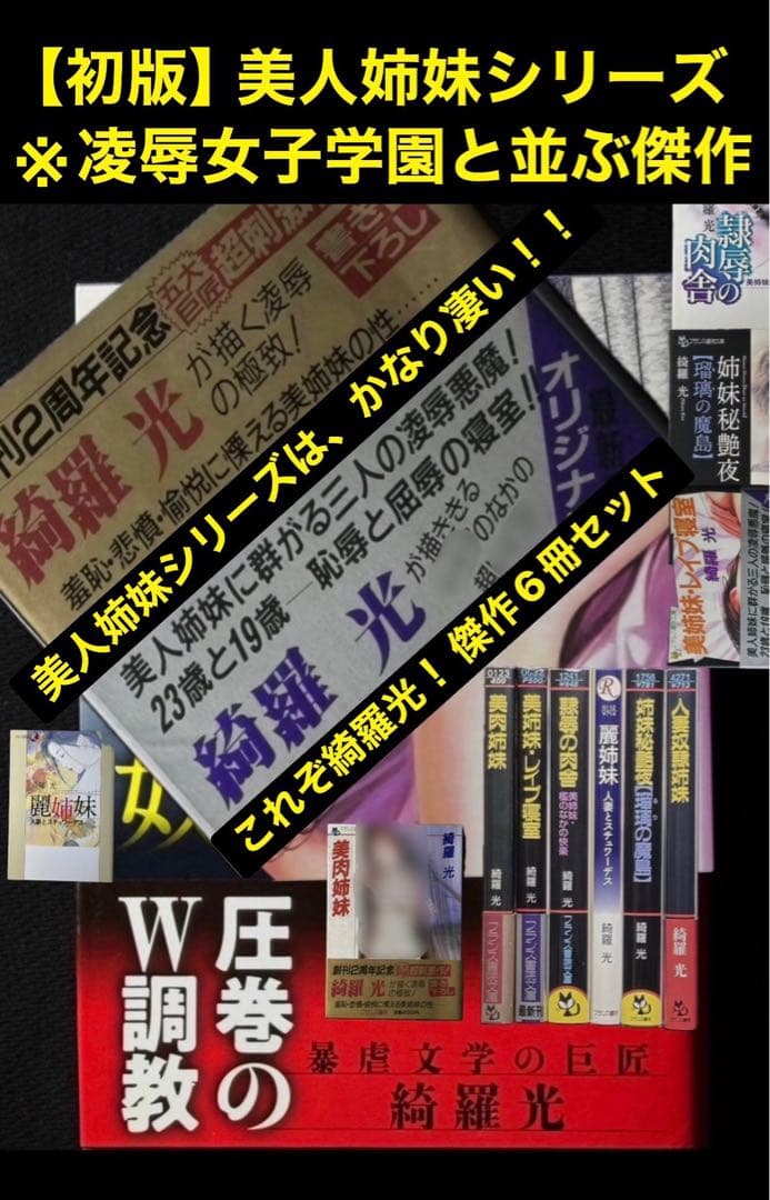 希少【初版】美人姉妹シリーズ 綺羅光 　　　　※凌辱女子学園と並ぶ傑作シリーズ！