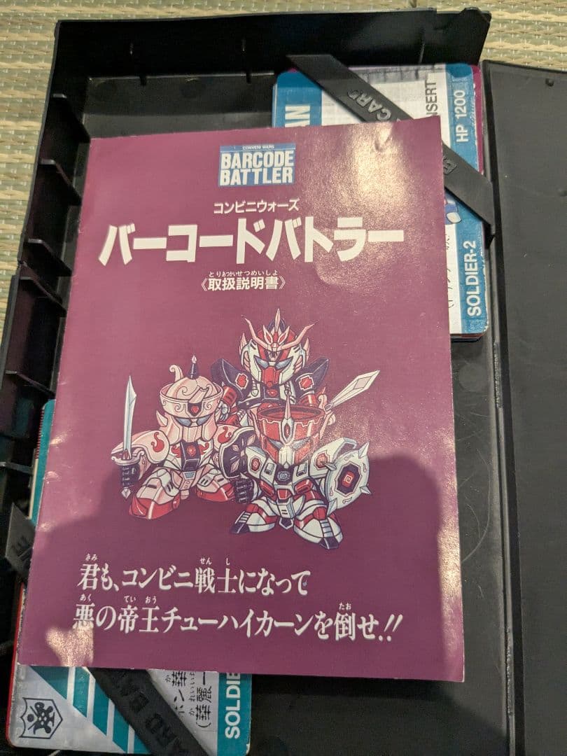 バーコードバトラー