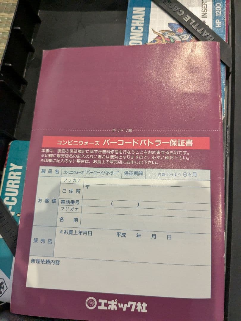バーコードバトラー